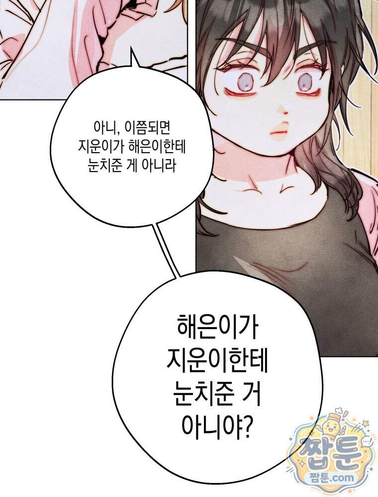 연하는 욕구불만 129화 78