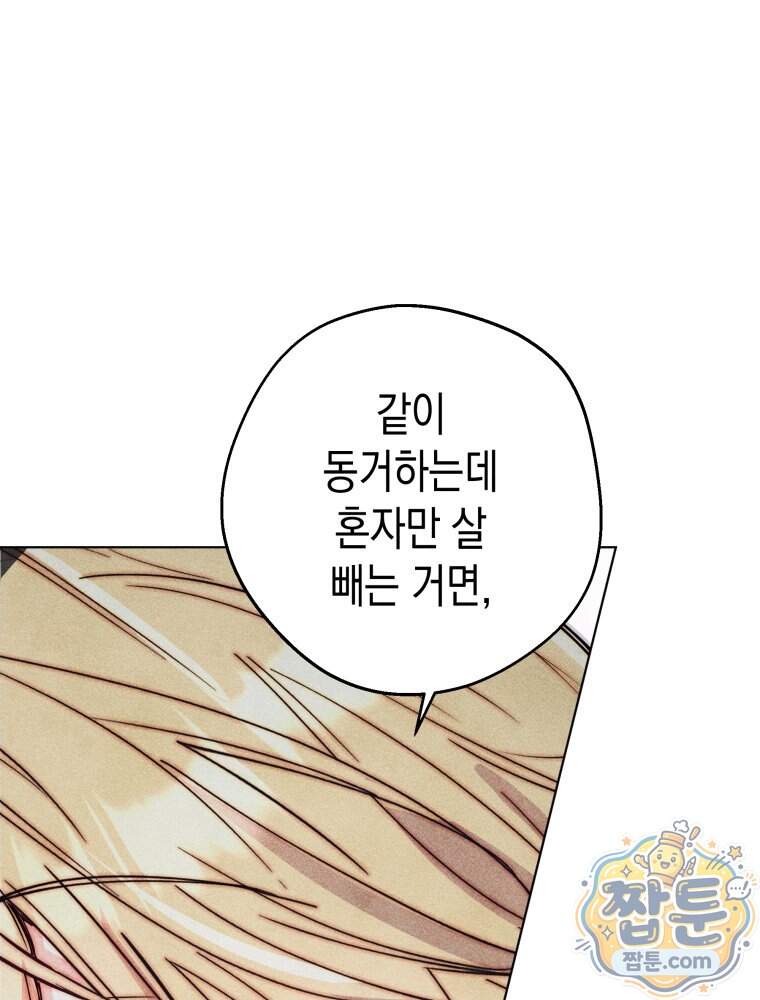 연하는 욕구불만 129화 79