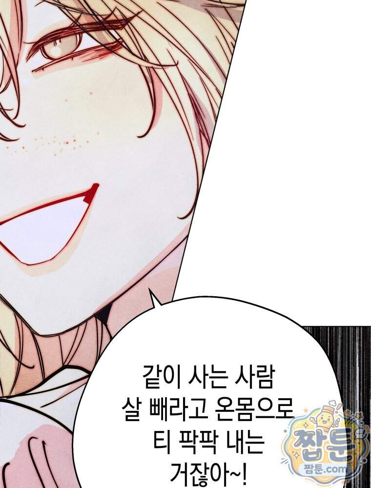 연하는 욕구불만 129화 80