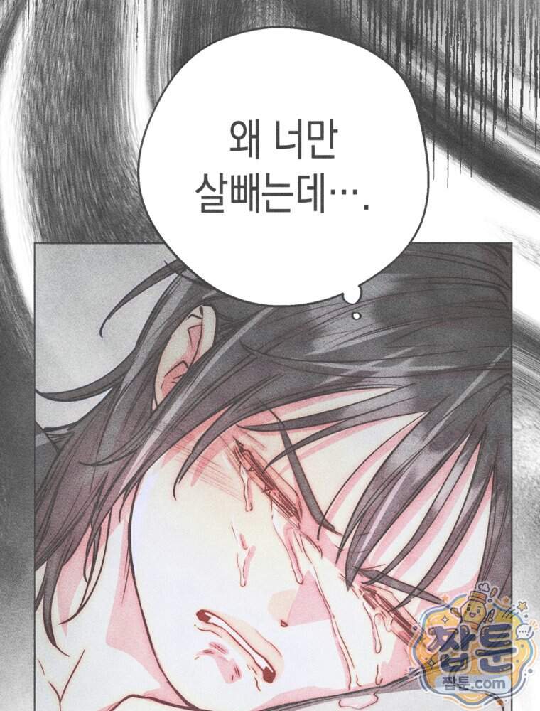 연하는 욕구불만 129화 83