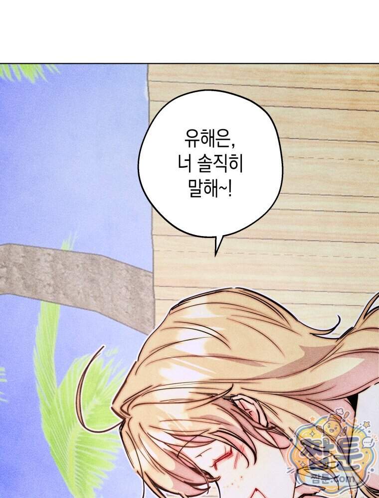 연하는 욕구불만 129화 85