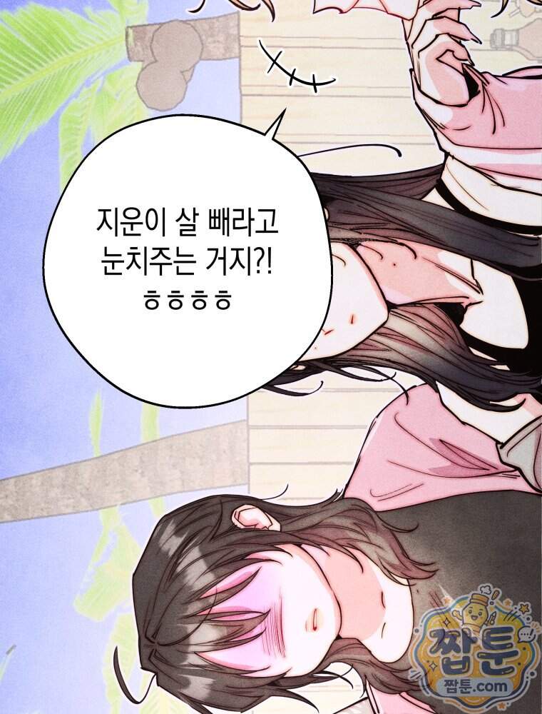연하는 욕구불만 129화 86