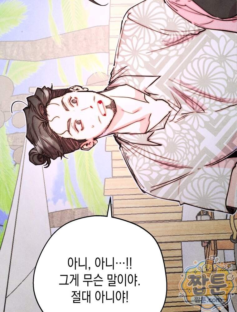 연하는 욕구불만 129화 87