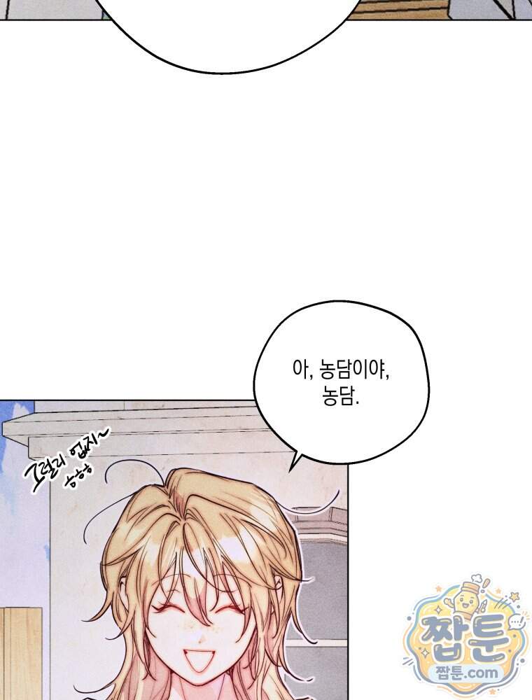 연하는 욕구불만 129화 88