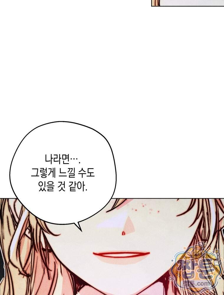 연하는 욕구불만 129화 90