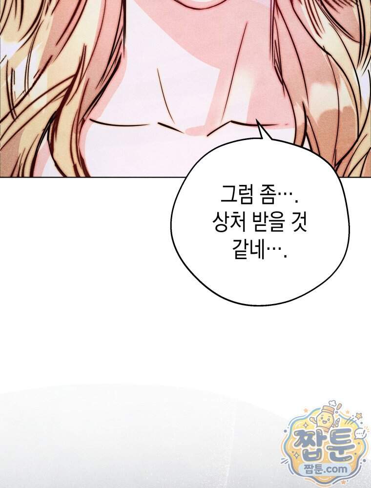 연하는 욕구불만 129화 91