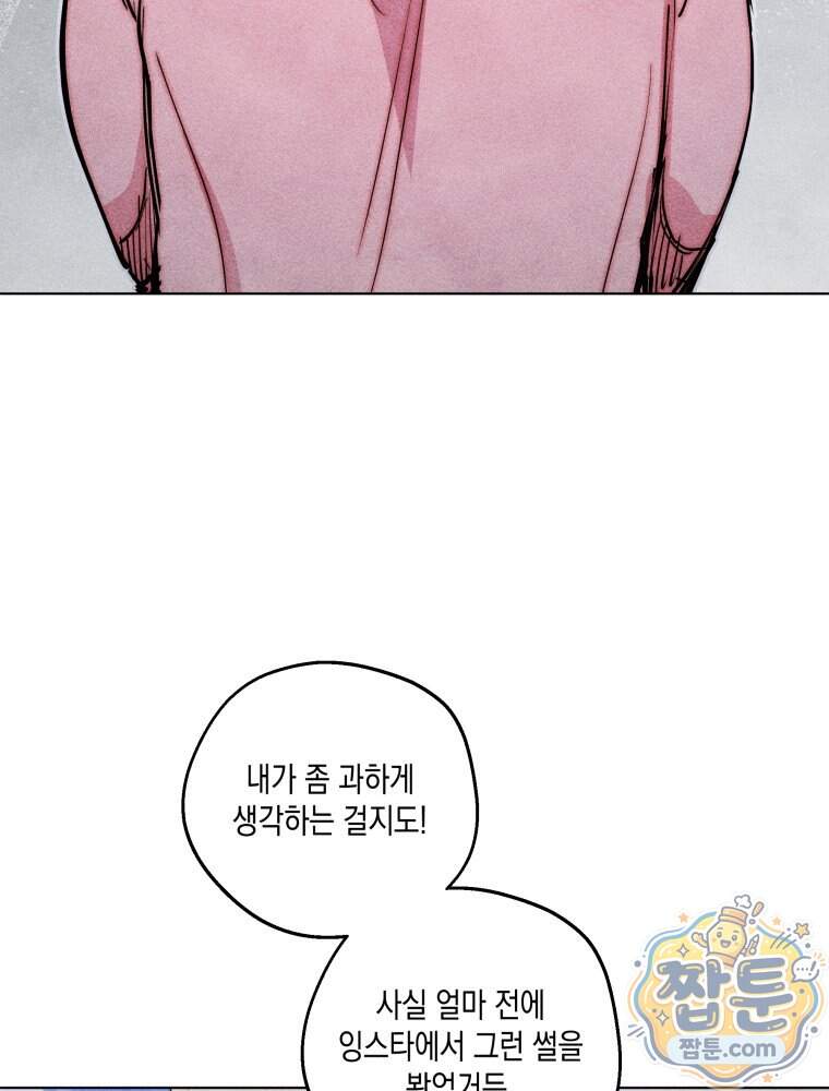 연하는 욕구불만 129화 93