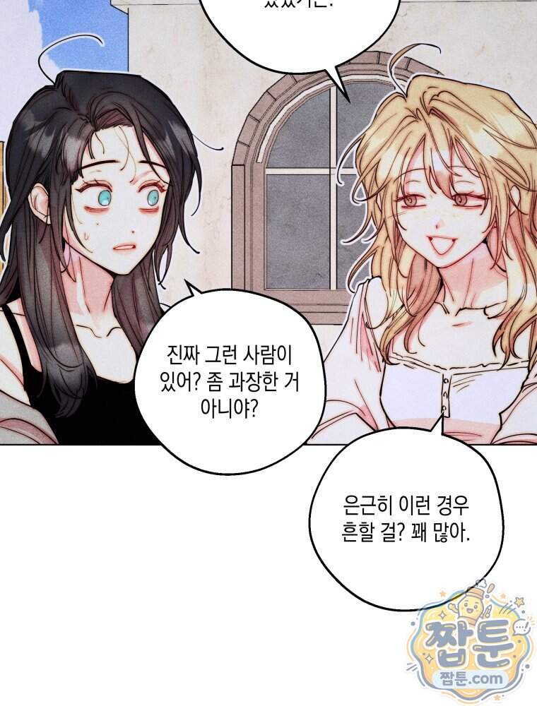 연하는 욕구불만 129화 94