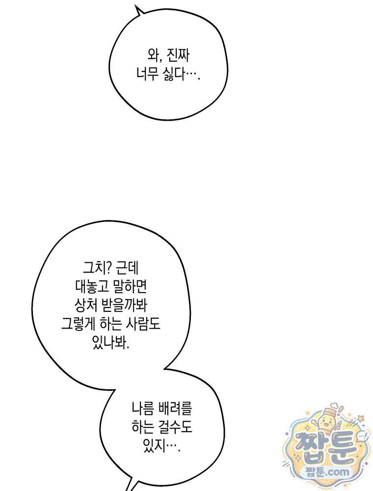 연하는 욕구불만 129화 95