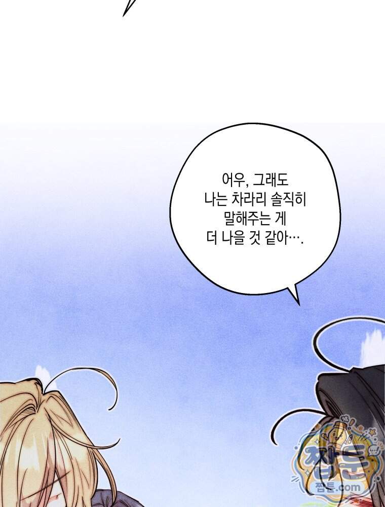 연하는 욕구불만 129화 96