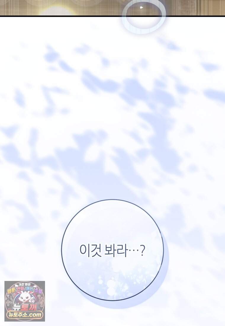 버림받은 황자의 유령 신부 3화 4