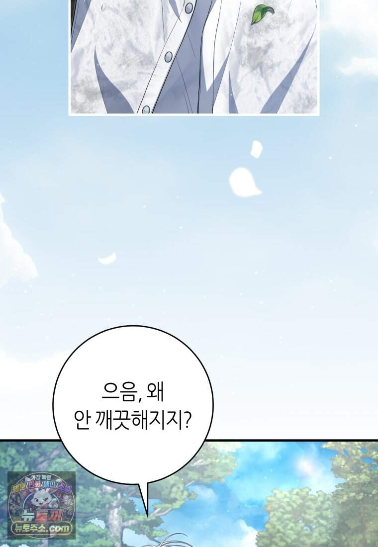 버림받은 황자의 유령 신부 3화 9