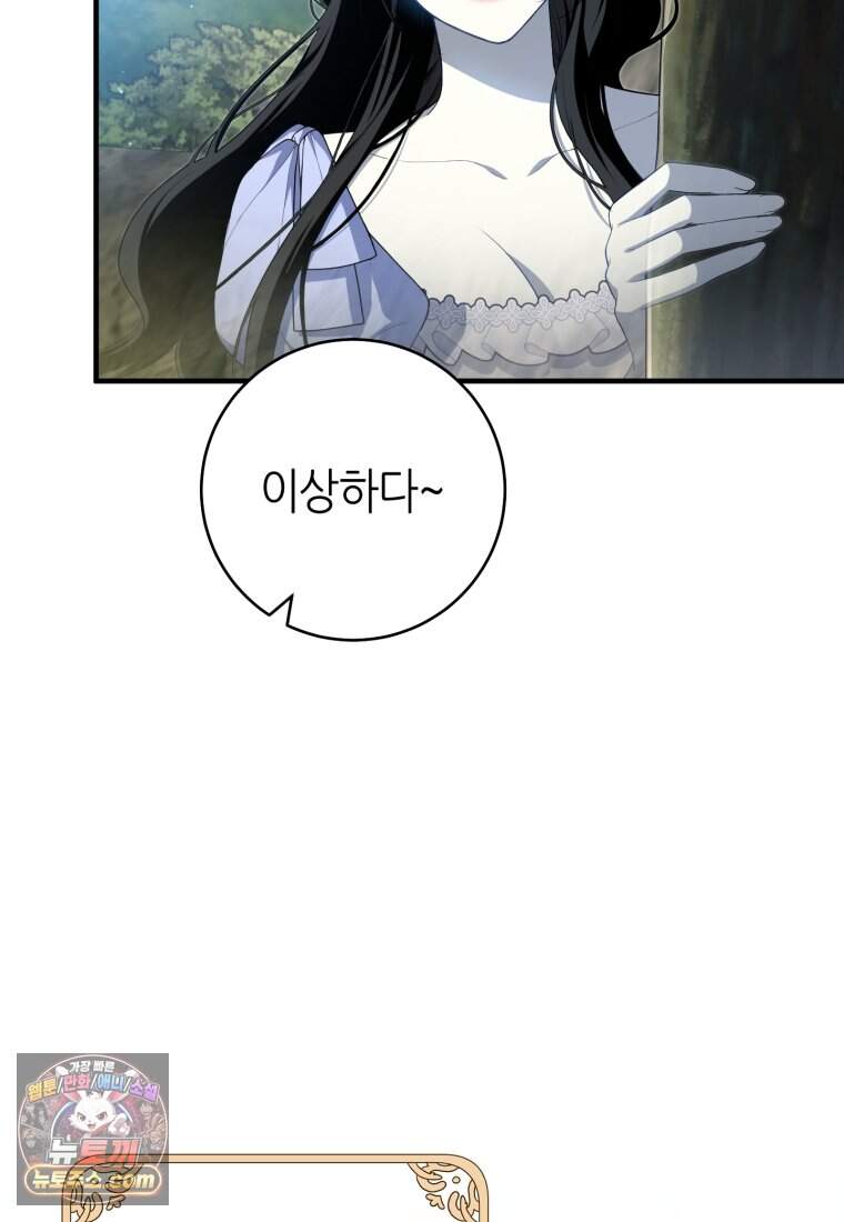 버림받은 황자의 유령 신부 3화 12