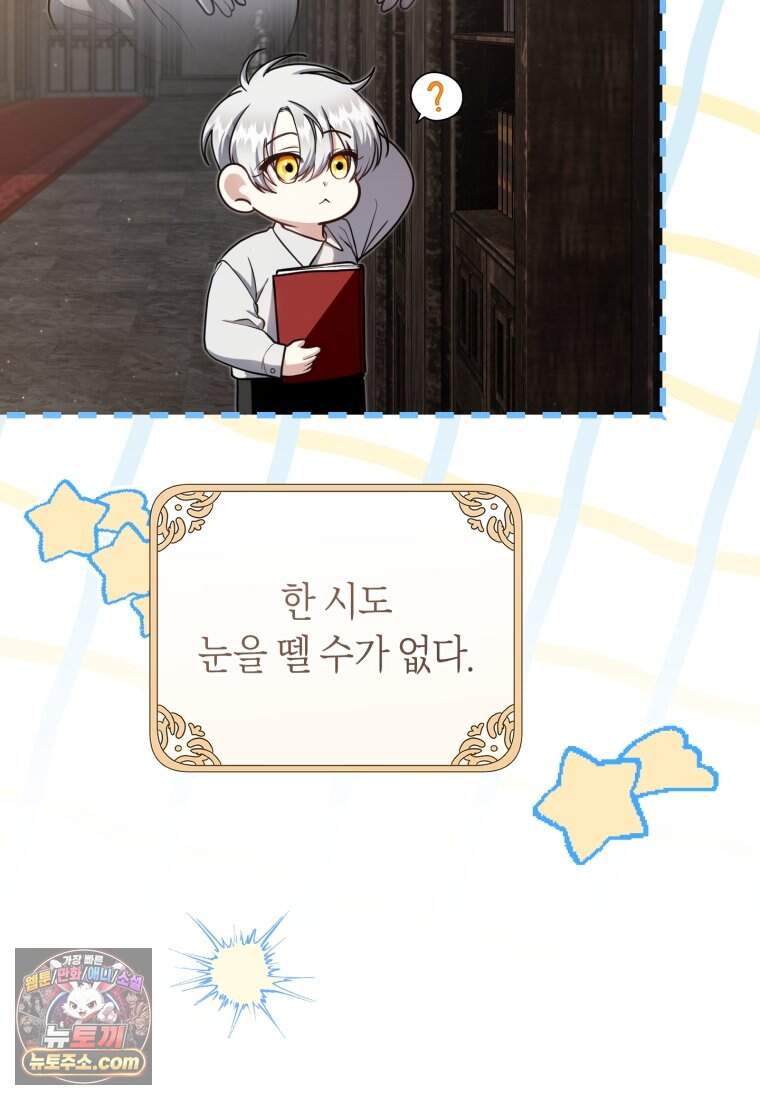 버림받은 황자의 유령 신부 3화 15