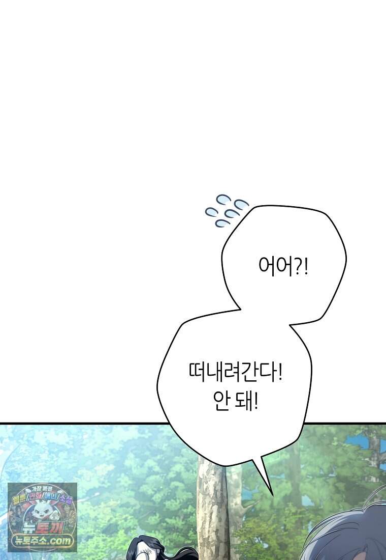 버림받은 황자의 유령 신부 3화 18