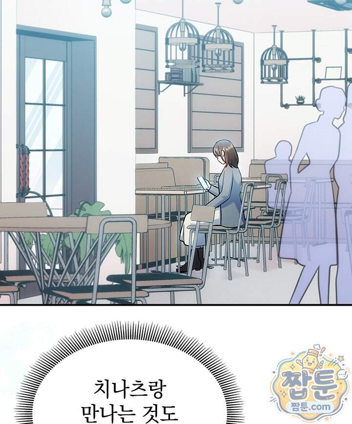 감시남편을 파멸시킬 때까지 58화 4