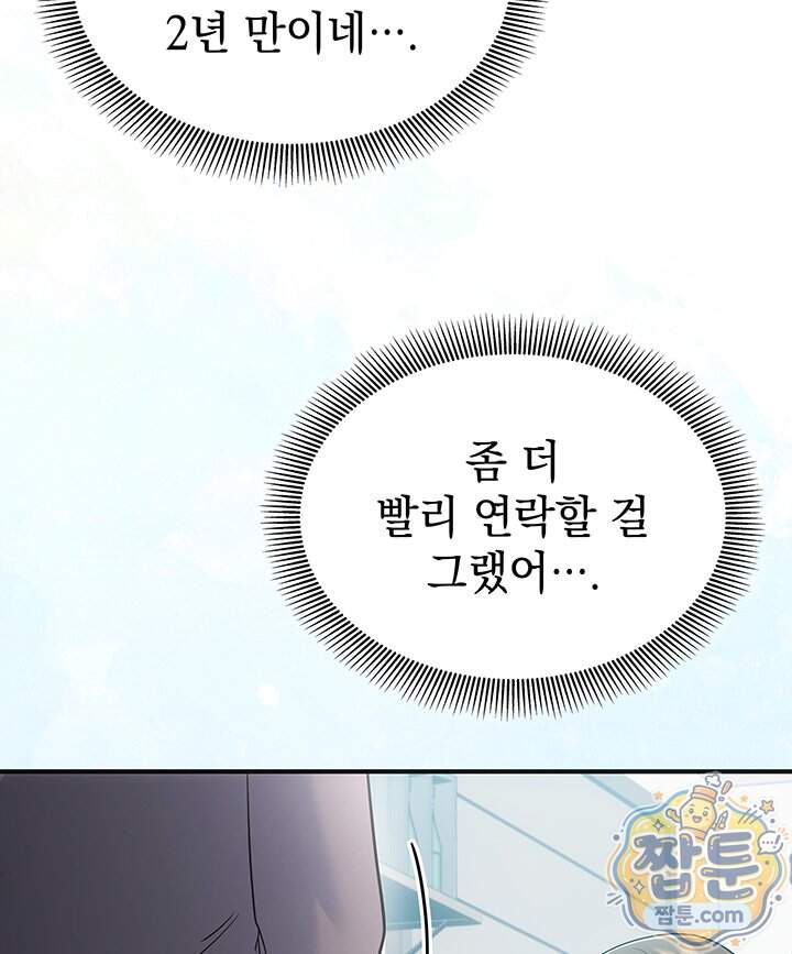 감시남편을 파멸시킬 때까지 58화 5