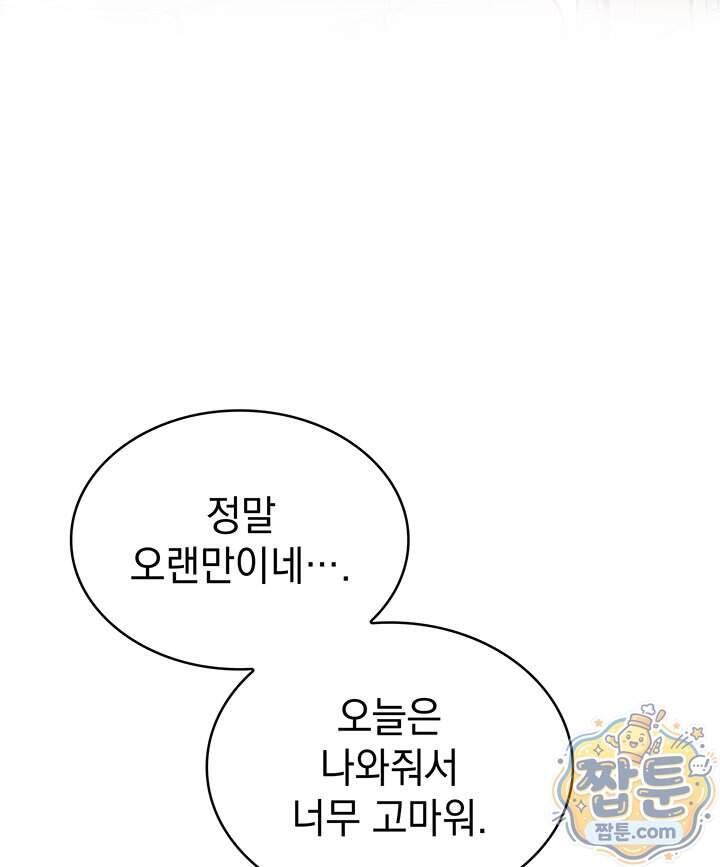 감시남편을 파멸시킬 때까지 58화 9