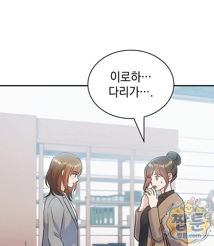 감시남편을 파멸시킬 때까지 58화 11