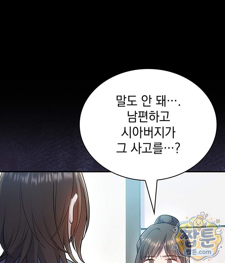 감시남편을 파멸시킬 때까지 58화 15