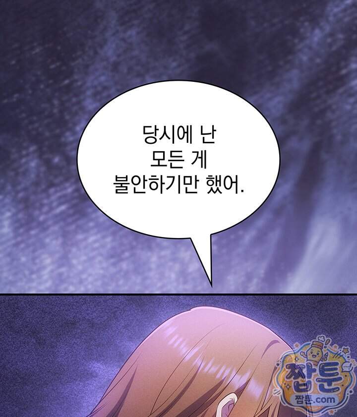 감시남편을 파멸시킬 때까지 58화 17