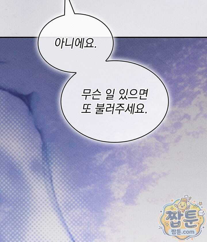 감시남편을 파멸시킬 때까지 58화 22