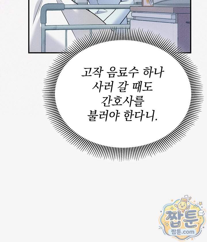 감시남편을 파멸시킬 때까지 58화 24