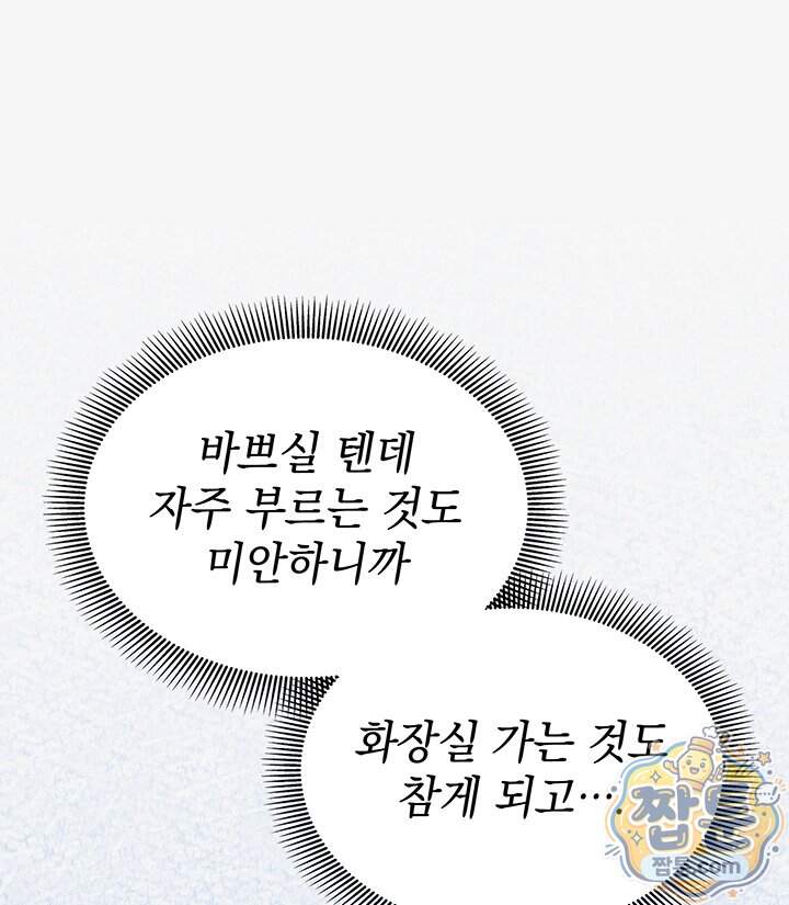 감시남편을 파멸시킬 때까지 58화 25