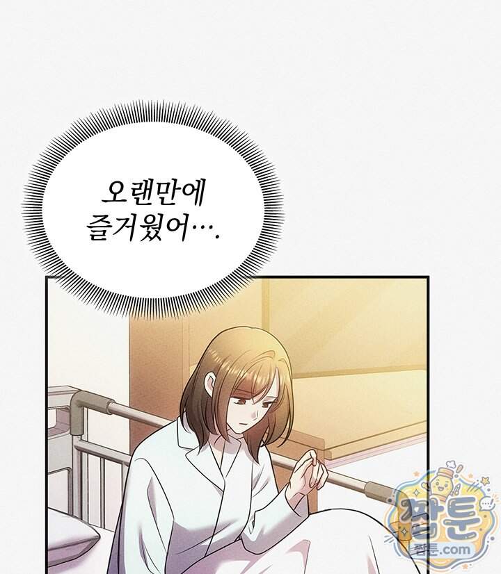 감시남편을 파멸시킬 때까지 58화 33