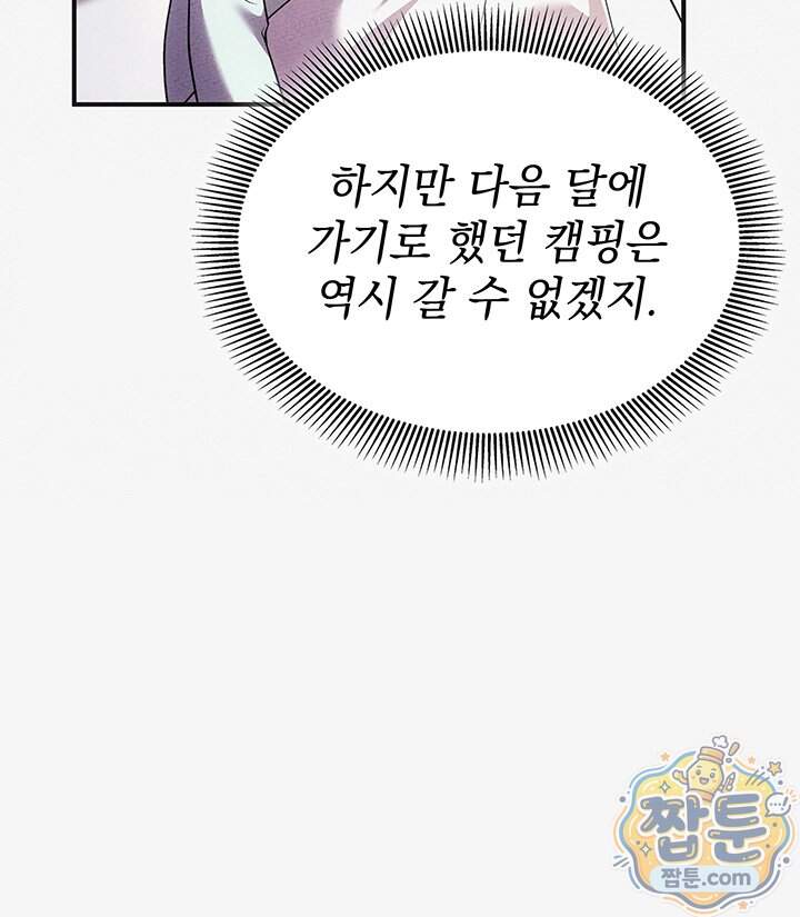 감시남편을 파멸시킬 때까지 58화 34