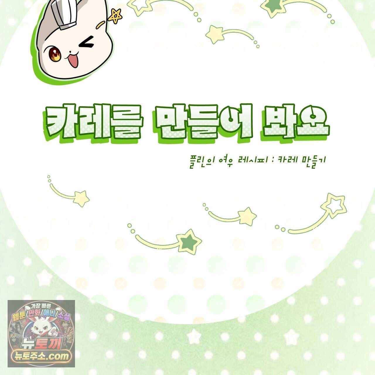 플린의 여우음료 78화 2