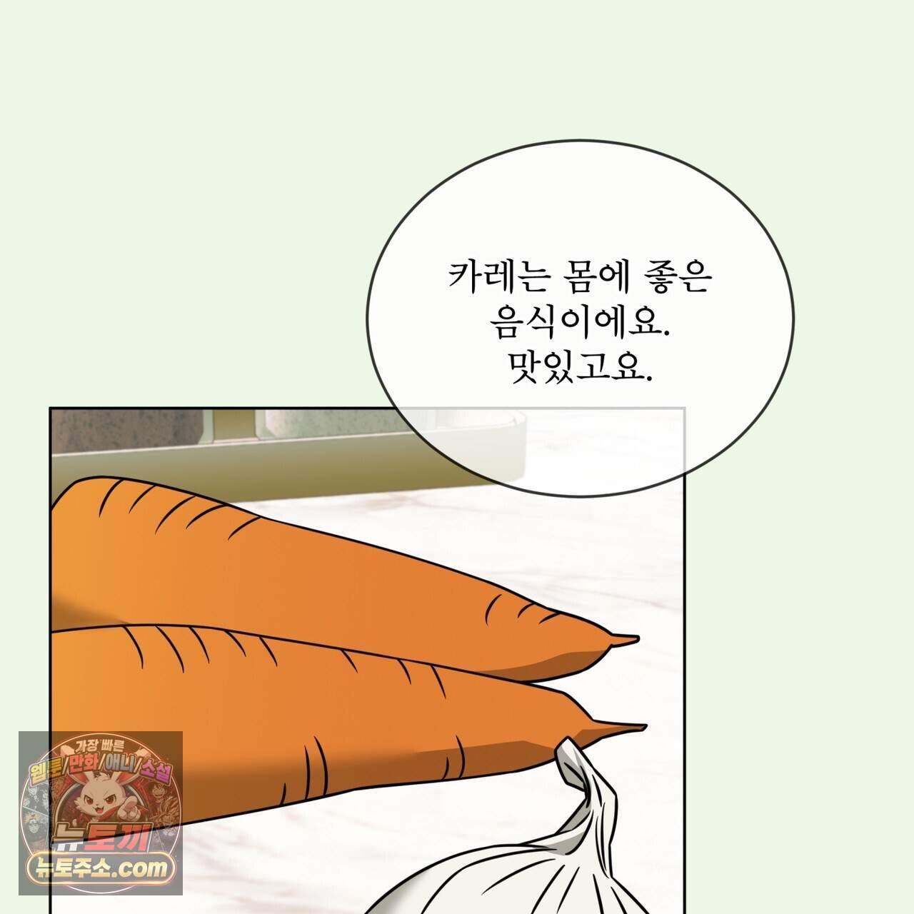 플린의 여우음료 78화 5