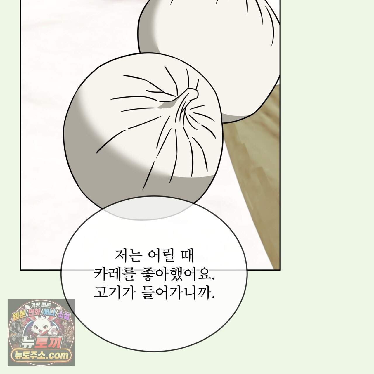 플린의 여우음료 78화 6