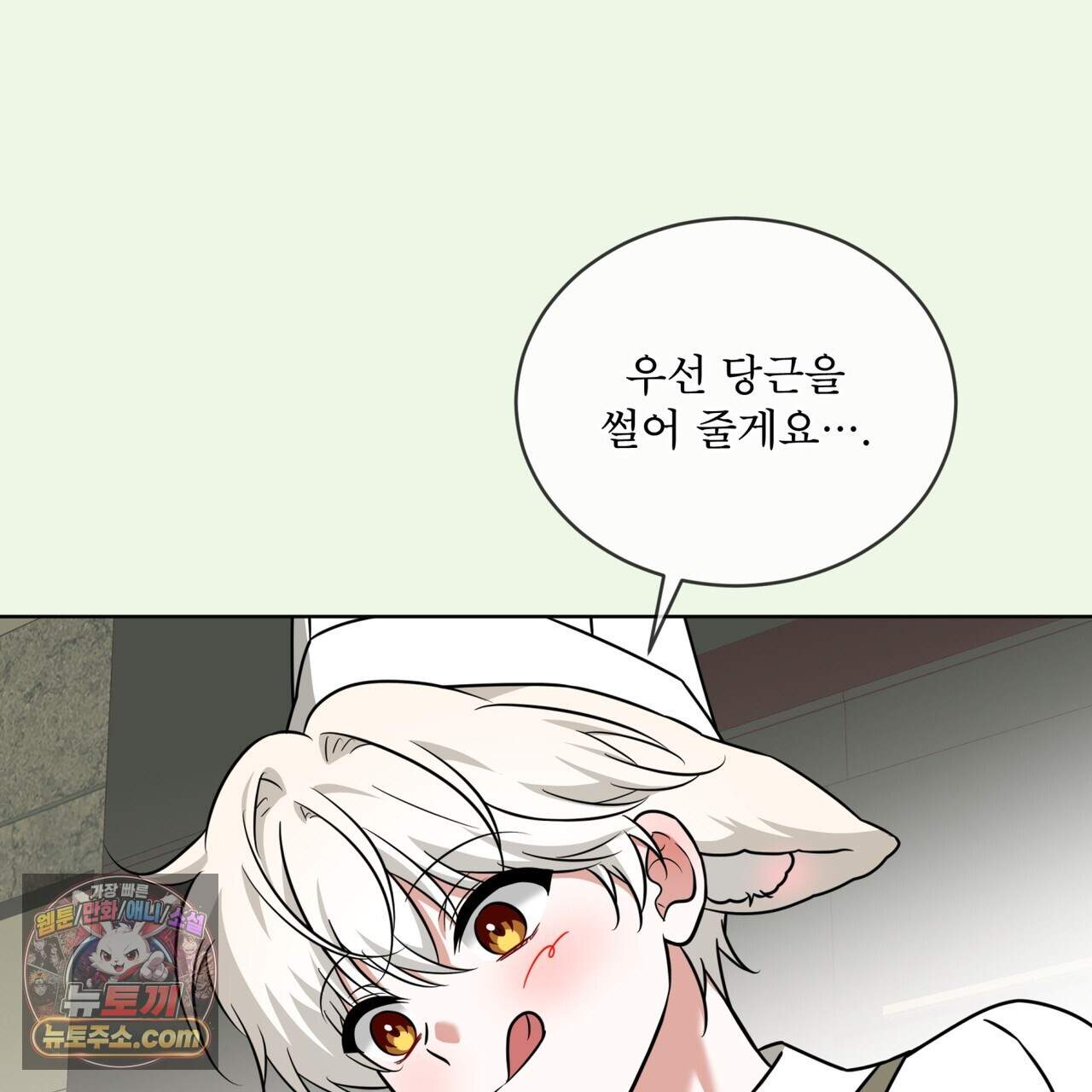 플린의 여우음료 78화 7