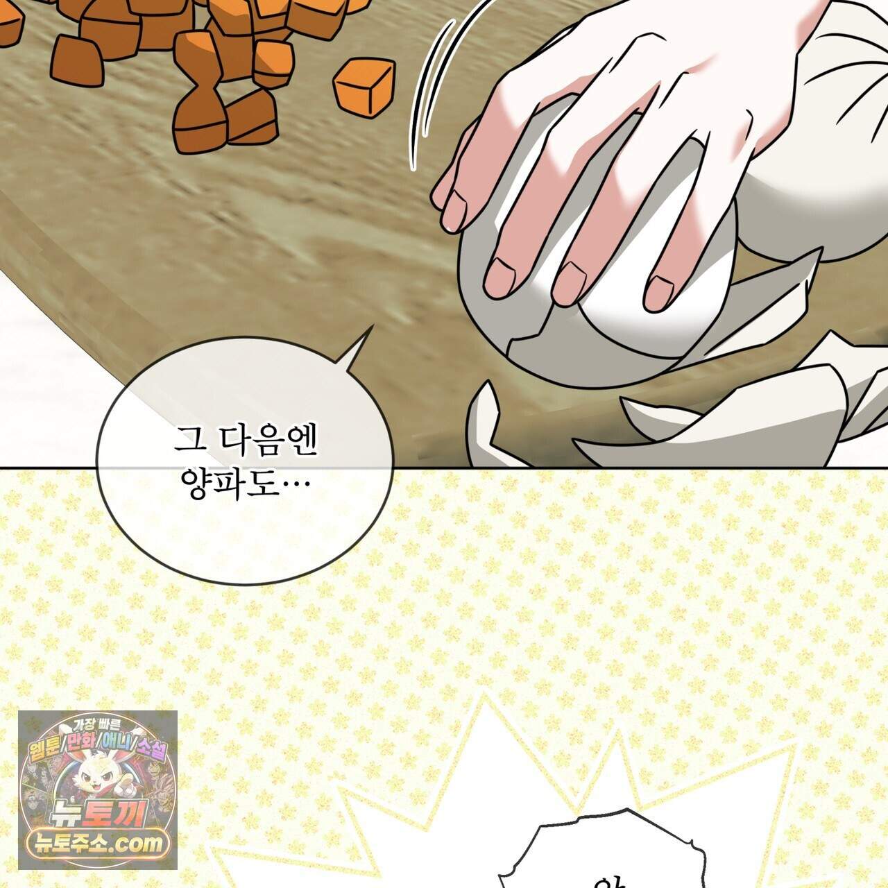 플린의 여우음료 78화 9