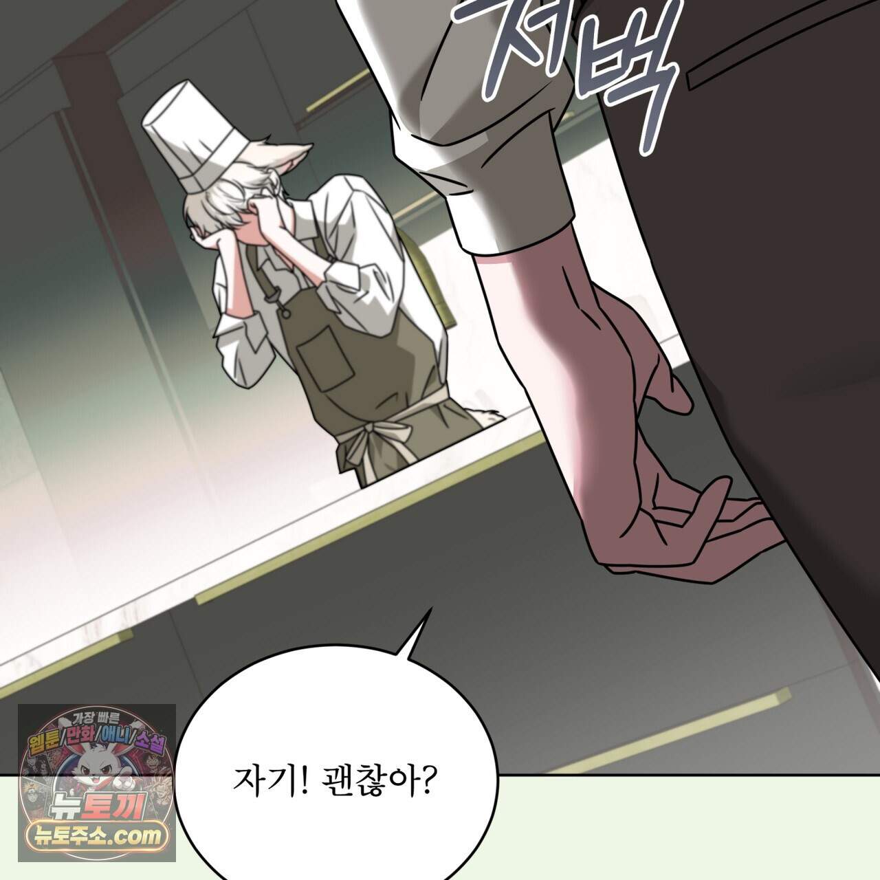 플린의 여우음료 78화 15