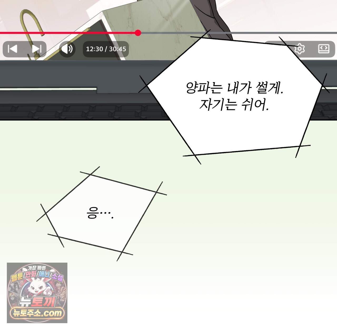 플린의 여우음료 78화 19