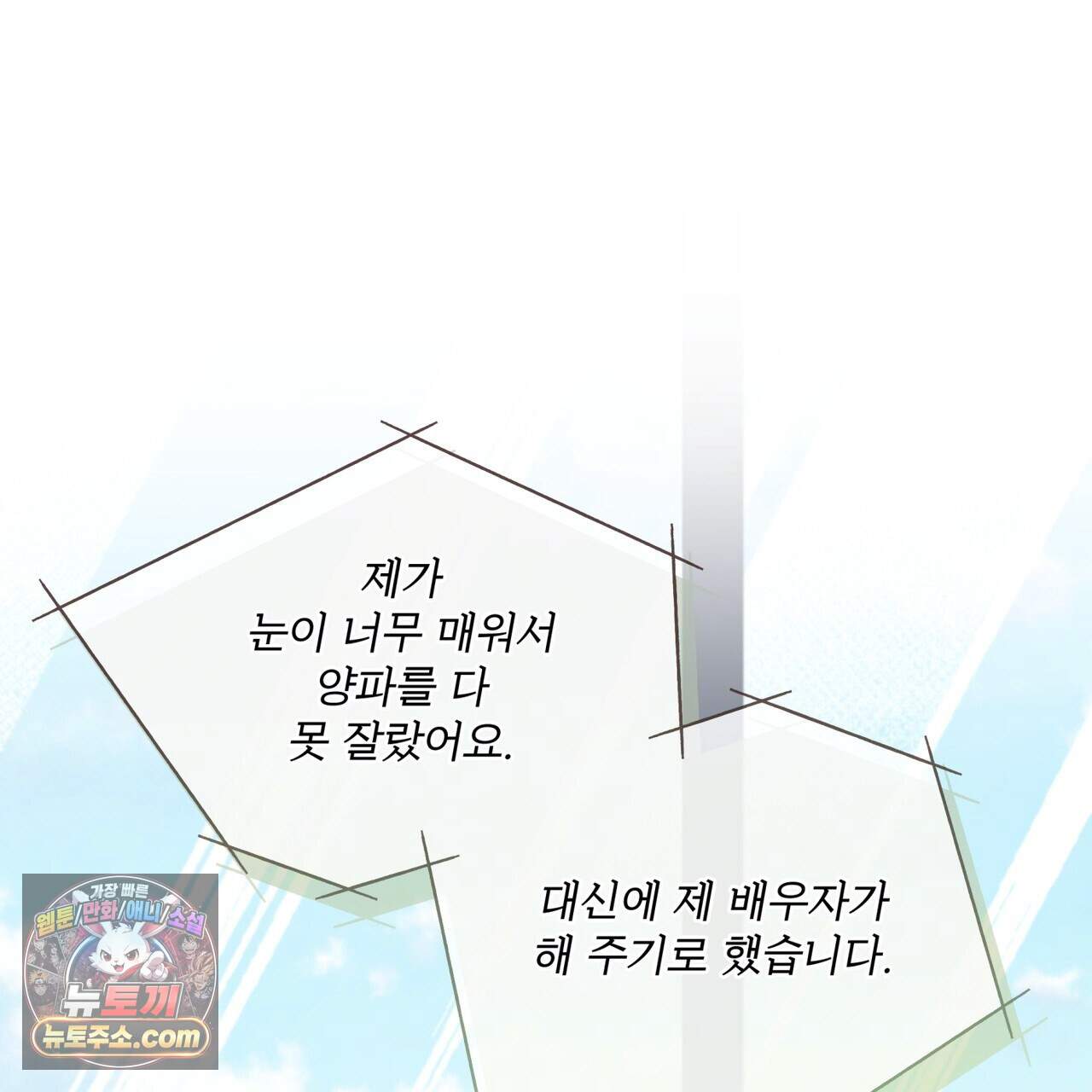 플린의 여우음료 78화 20