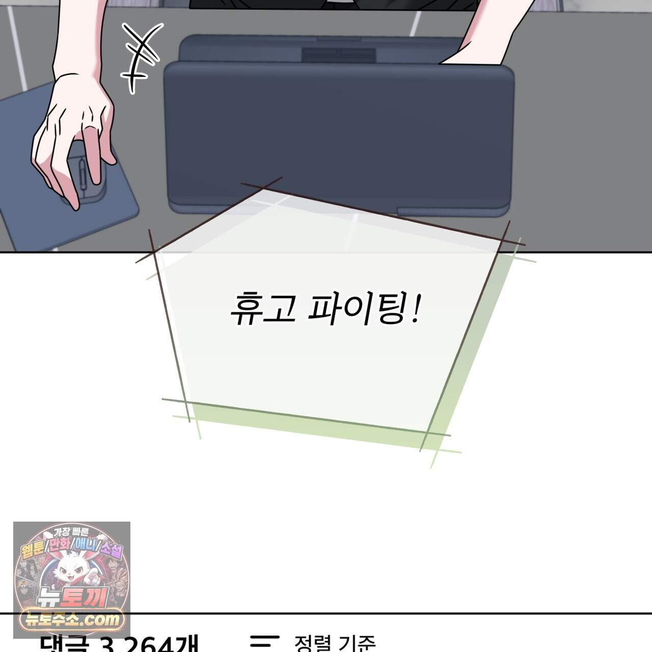 플린의 여우음료 78화 22