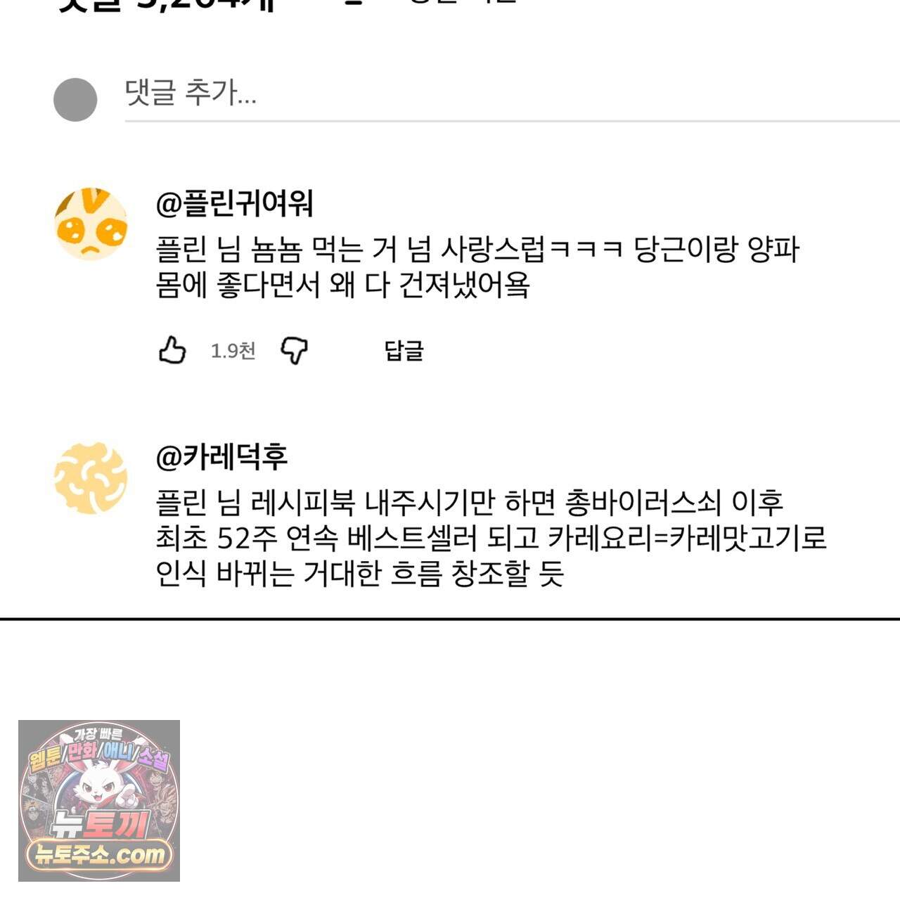 플린의 여우음료 78화 23