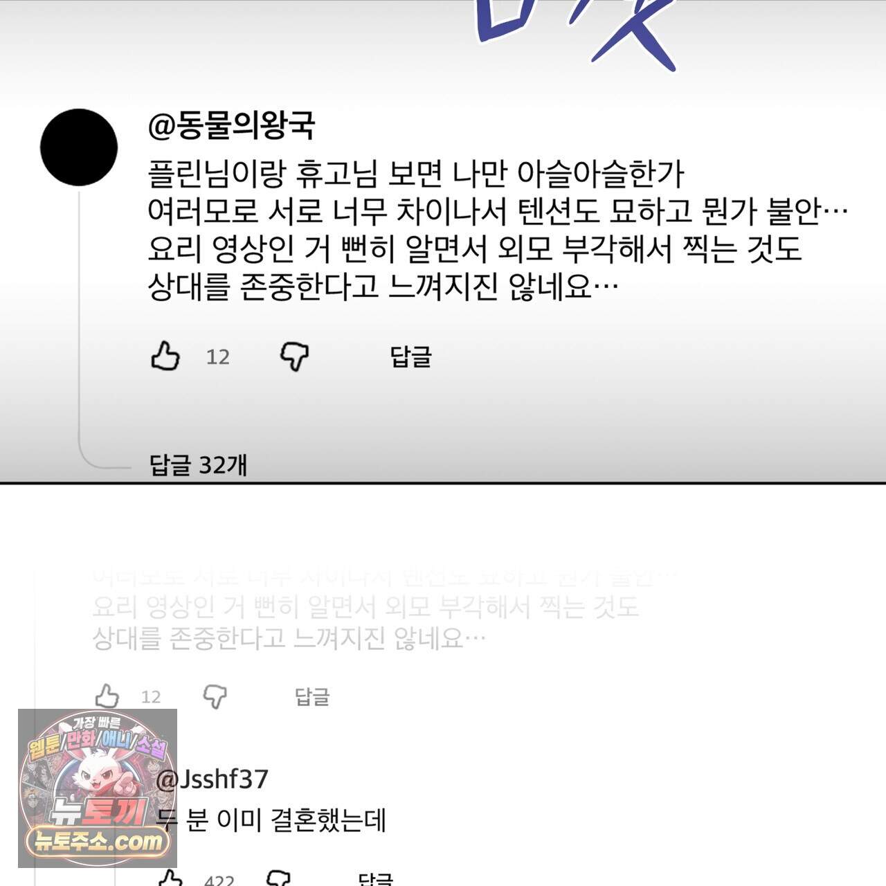 플린의 여우음료 78화 25