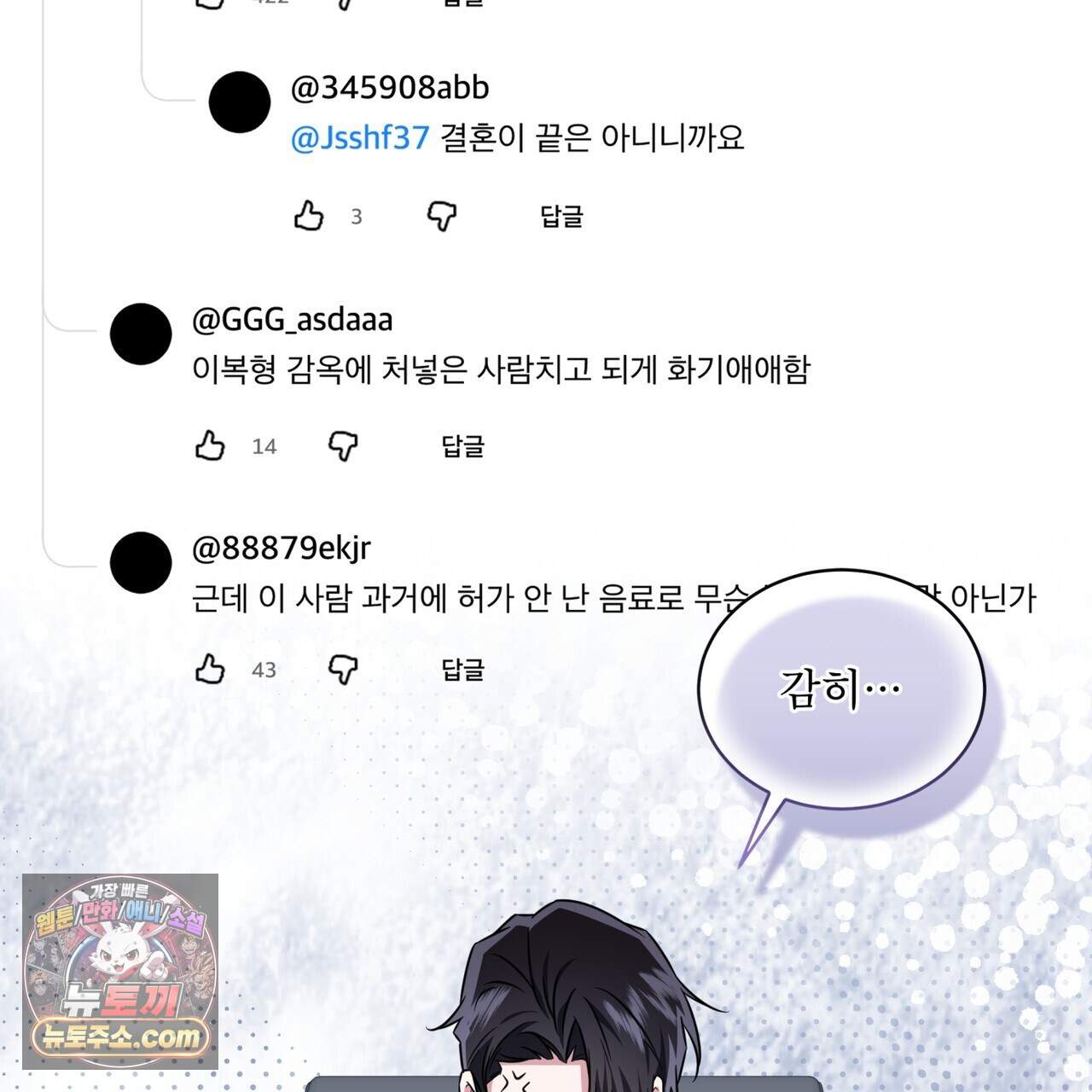플린의 여우음료 78화 26