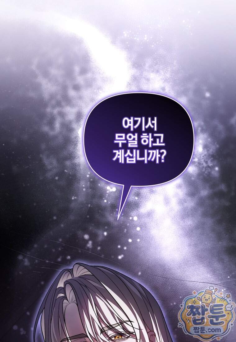 옆집 너드가 마탑주라니요 21화 6