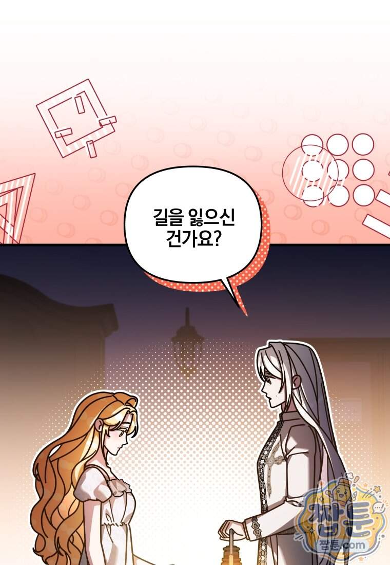 옆집 너드가 마탑주라니요 21화 14