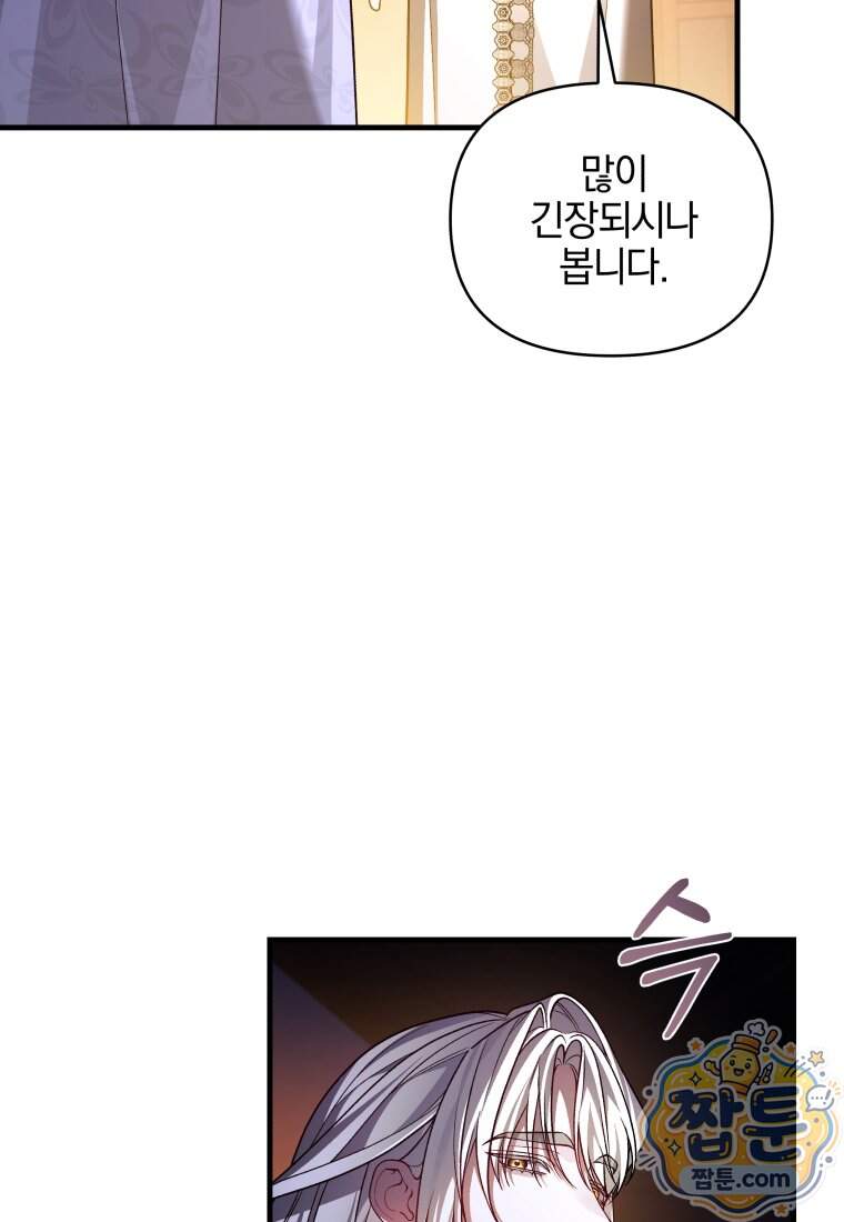 옆집 너드가 마탑주라니요 21화 18