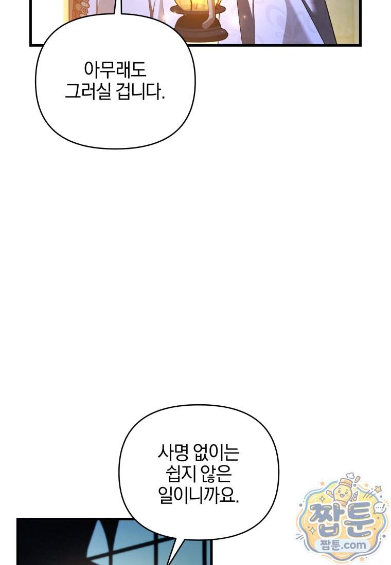 옆집 너드가 마탑주라니요 21화 25