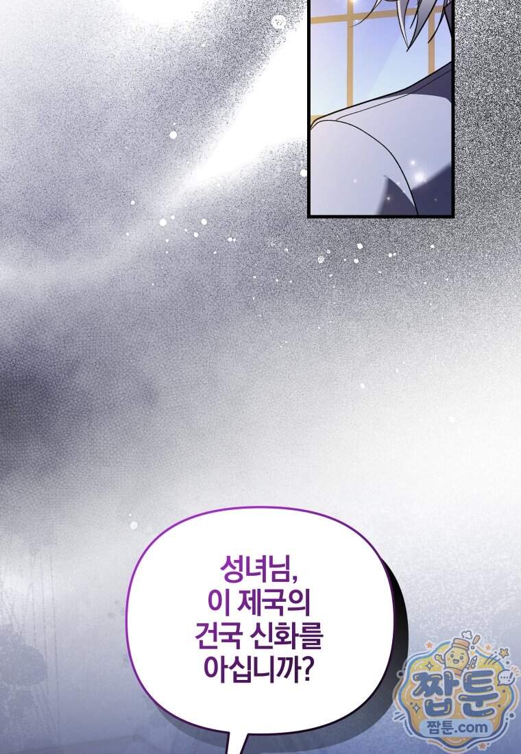 옆집 너드가 마탑주라니요 21화 27