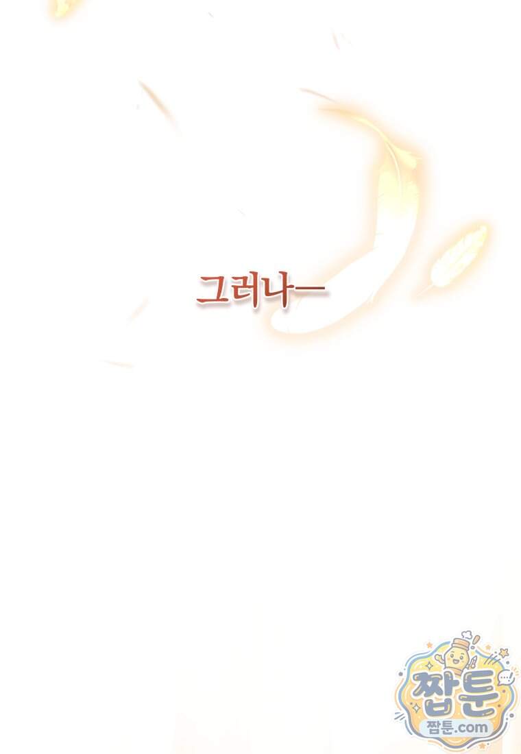 옆집 너드가 마탑주라니요 21화 36