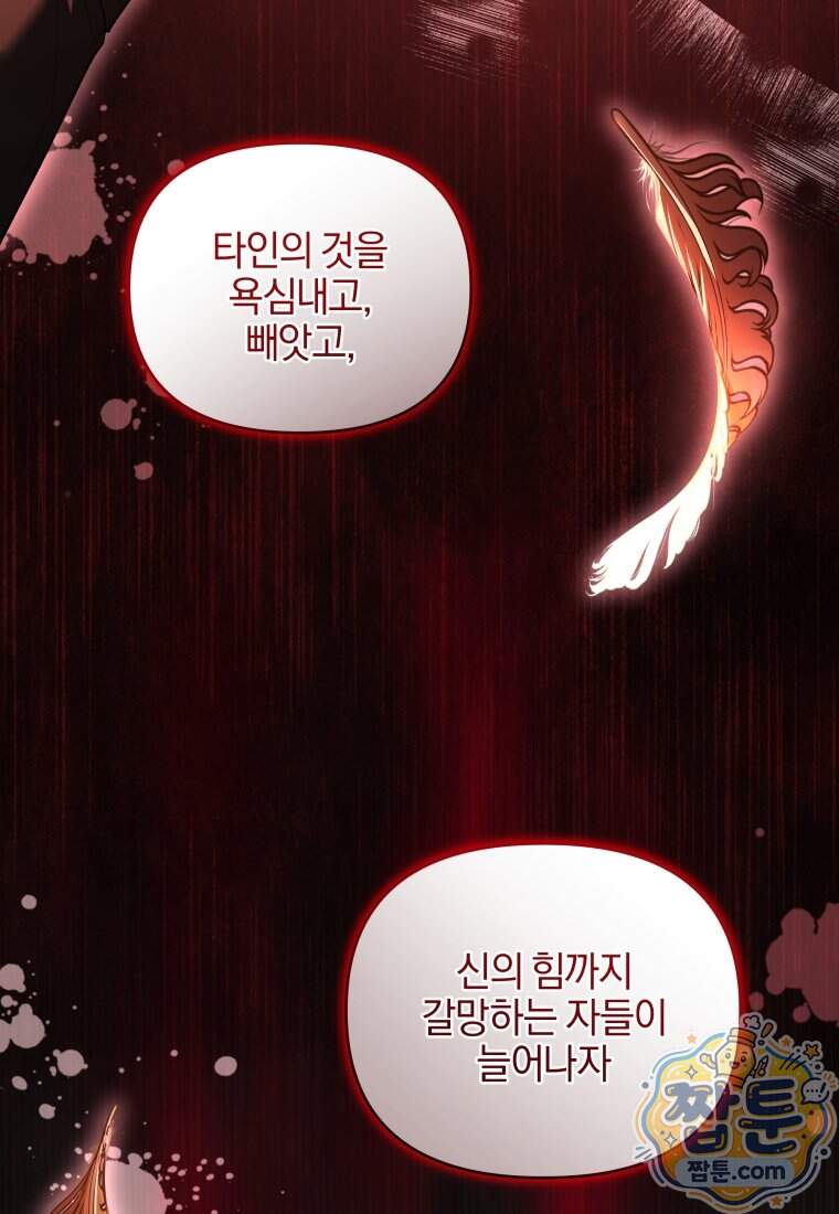 옆집 너드가 마탑주라니요 21화 39