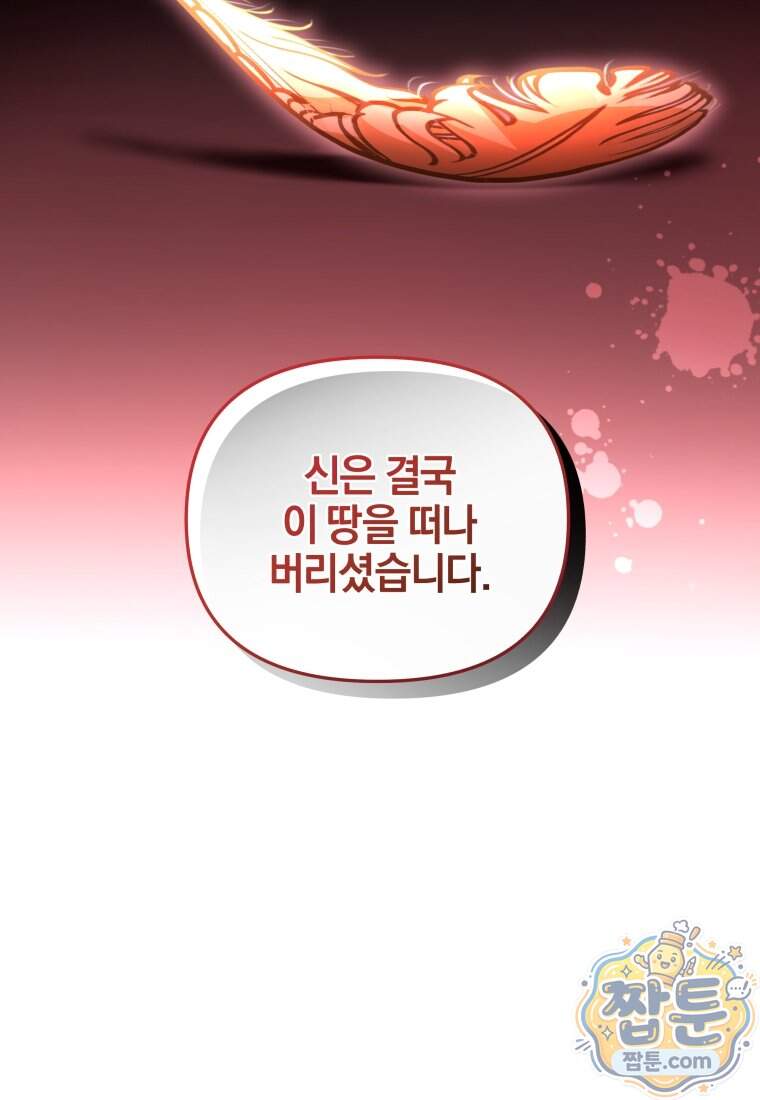 옆집 너드가 마탑주라니요 21화 42